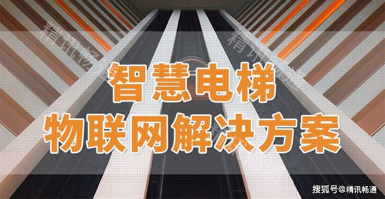 能打造高效、舒适的垂直移动空间凯发k8国际智慧电梯：科技赋